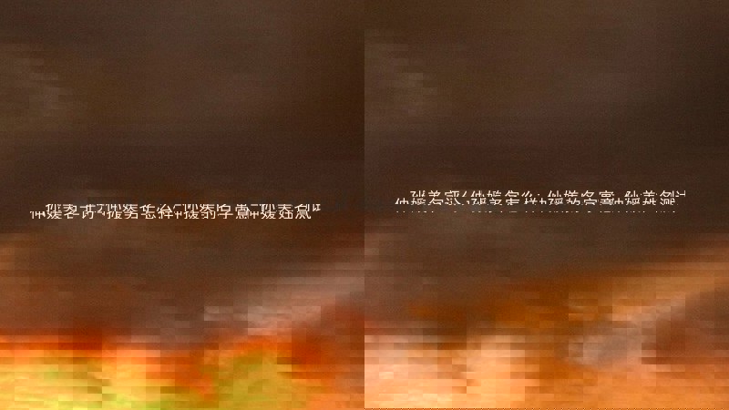 仲孙媛美名字评分-仲孙媛美名字怎么样-仲孙媛美的名字寓意-仲孙媛美姓名测试