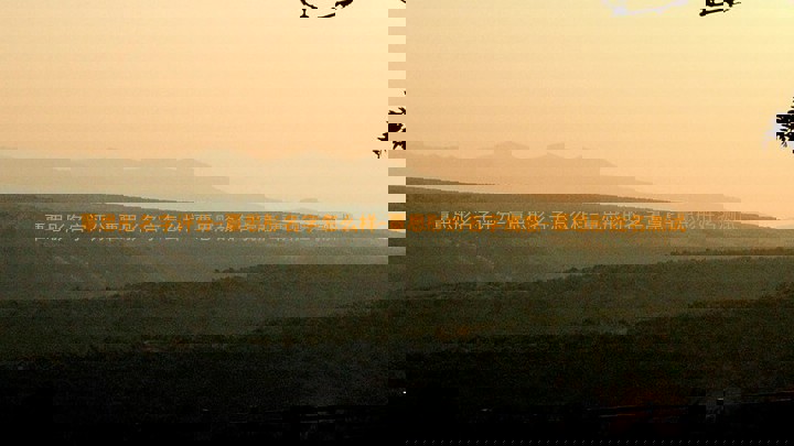 覃思彤名字评分-覃思彤名字怎么样-覃思彤的名字寓意-覃思彤姓名测试