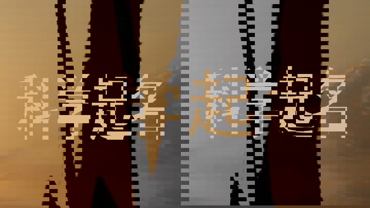 科学起名