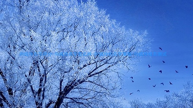向婉玲名字评分-向婉玲名字怎么样-向婉玲的名字寓意-向婉玲姓名测试