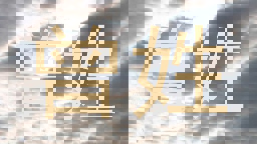曾姓