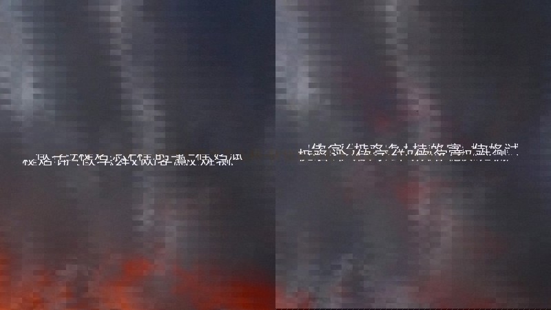 权佳欢名字评分-权佳欢名字怎么样-权佳欢的名字寓意-权佳欢姓名测试