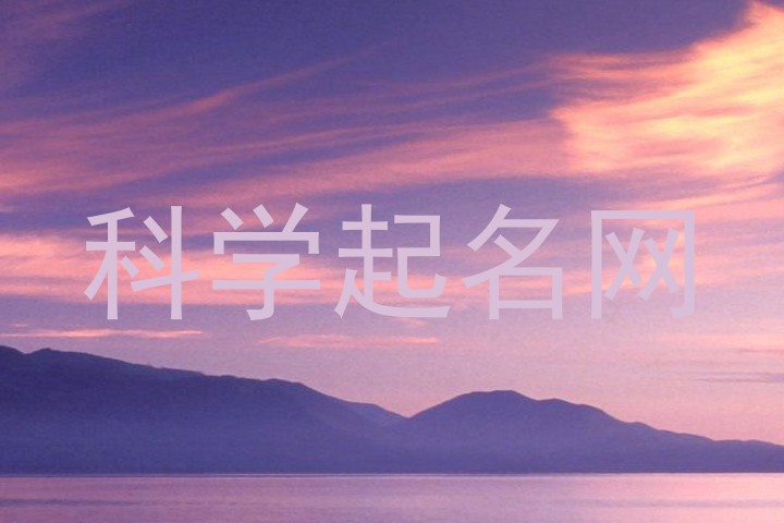 科学起名网