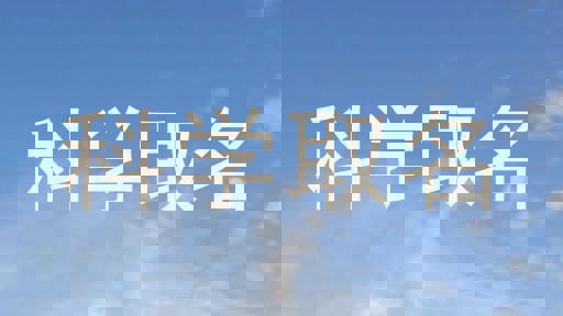 科学取名