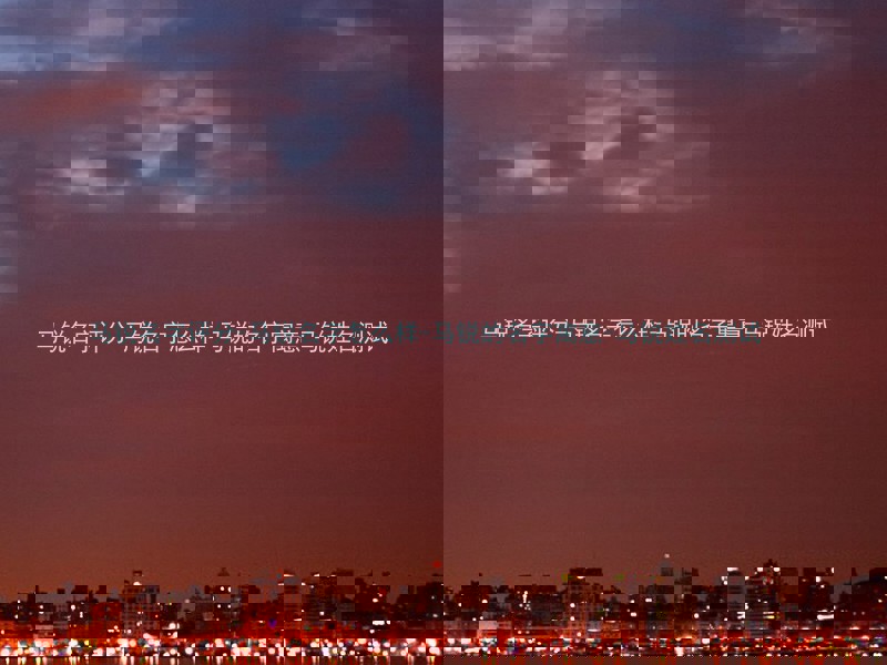 马锐名字评分-马锐名字怎么样-马锐的名字寓意-马锐姓名测试