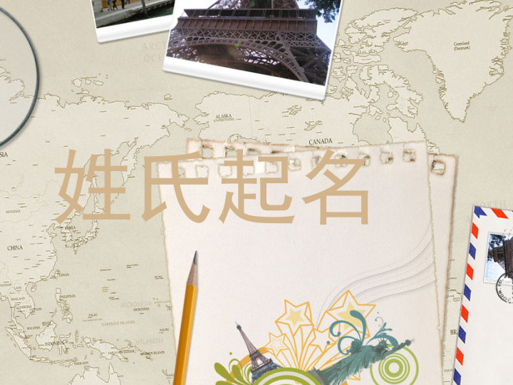 姓氏起名