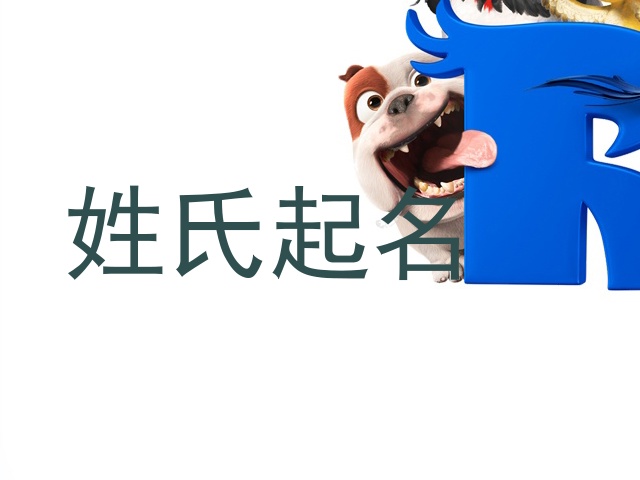 姓氏起名