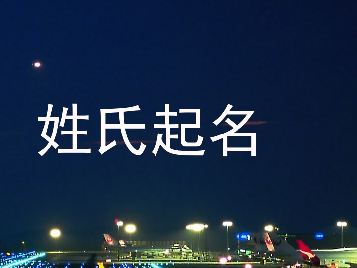 姓氏起名