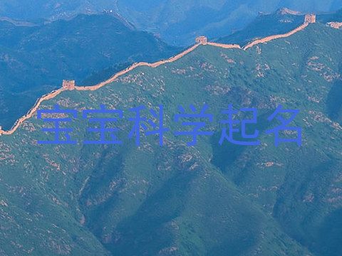 宝宝科学起名