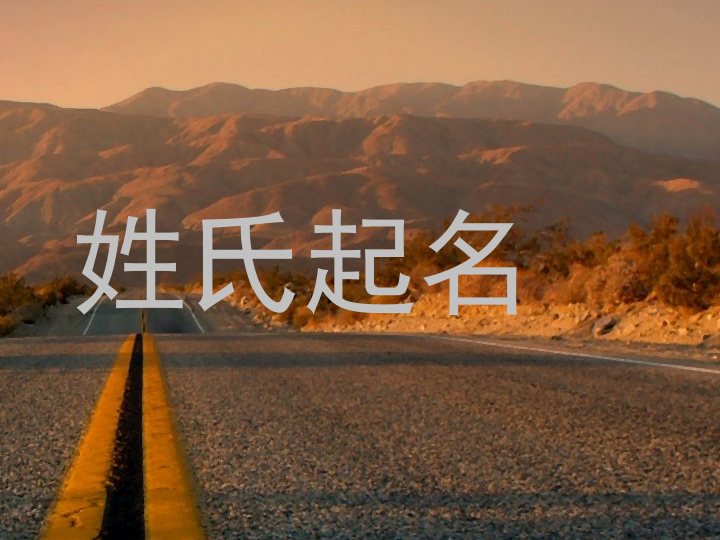 姓氏起名