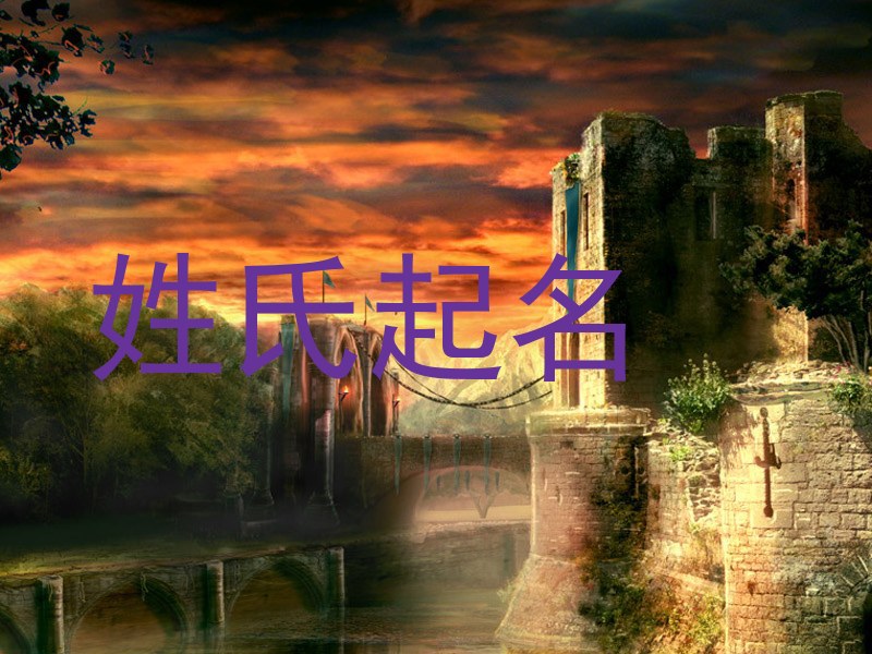 姓氏起名