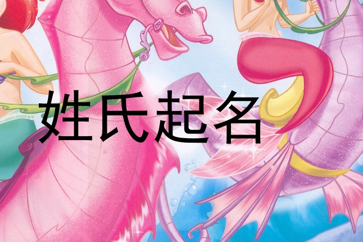 姓氏起名