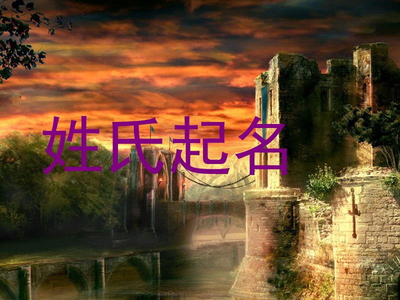 姓氏起名