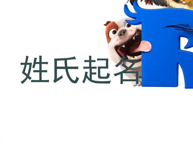 姓氏起名