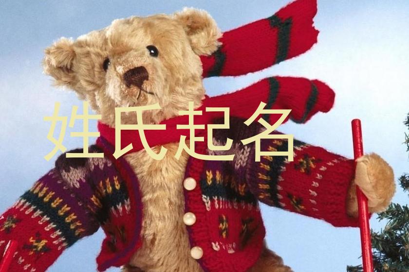 姓氏起名