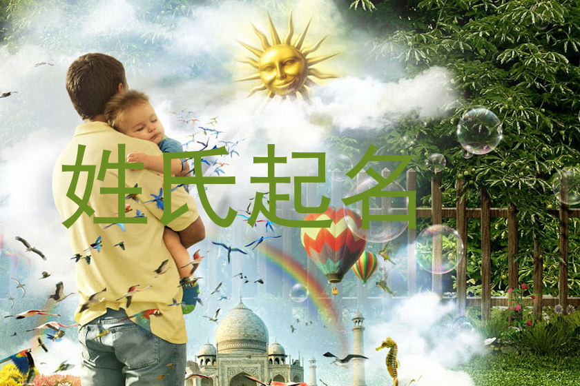 姓氏起名