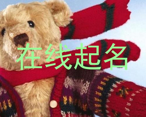 在线起名