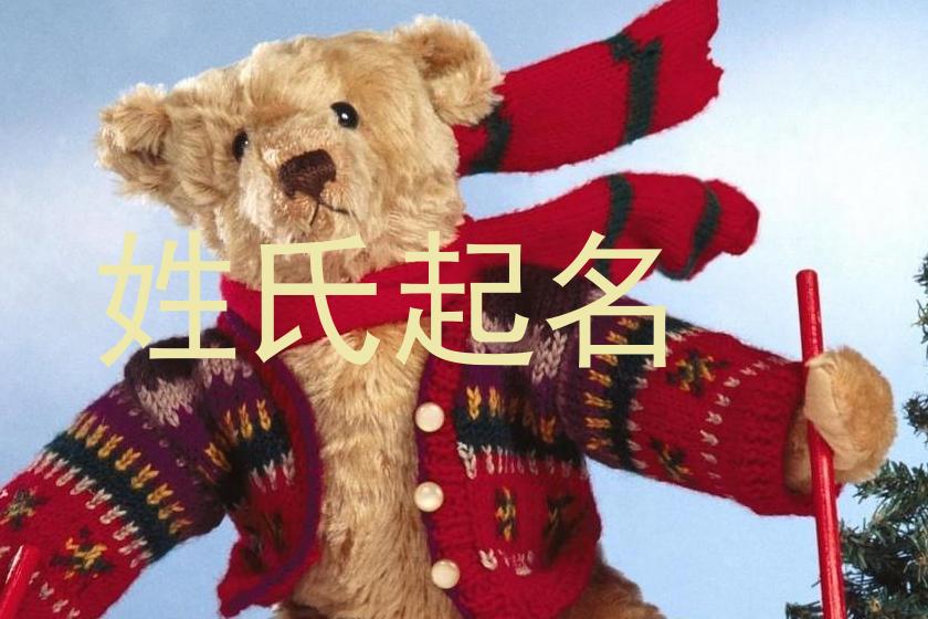 姓氏起名