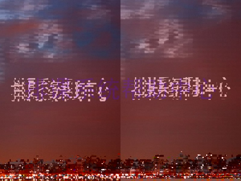 排课系统帮助中心