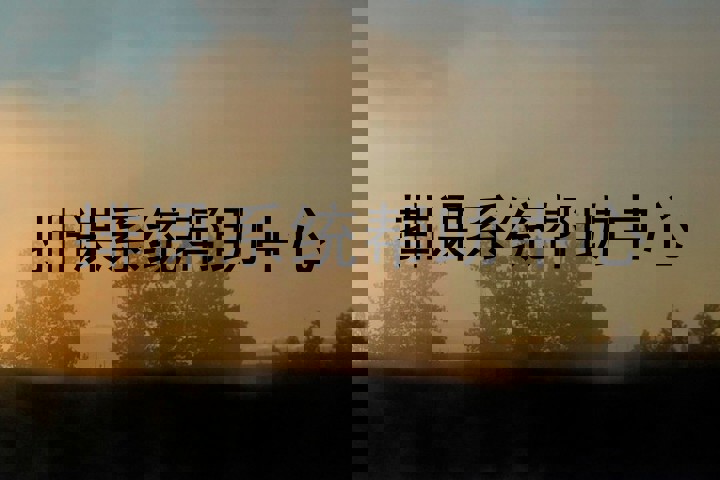 排课系统帮助中心