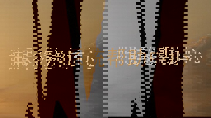 排课系统帮助中心