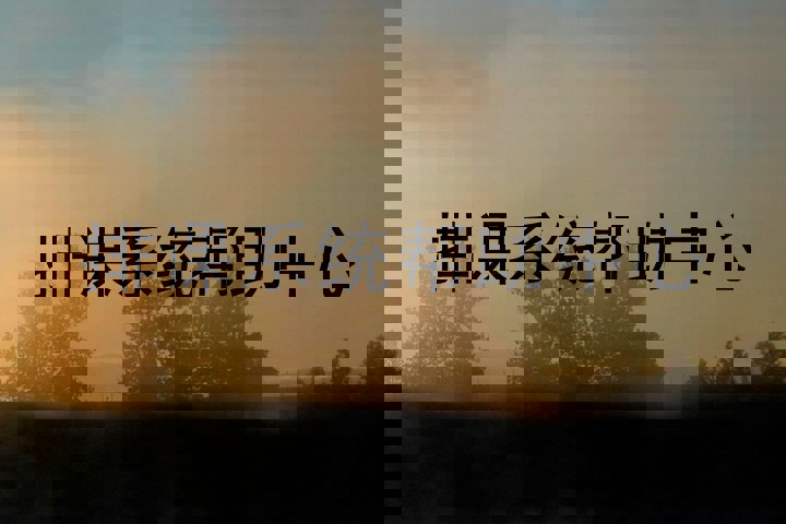 排课系统帮助中心