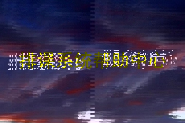 排课系统帮助中心