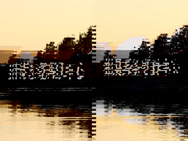 排课系统帮助中心