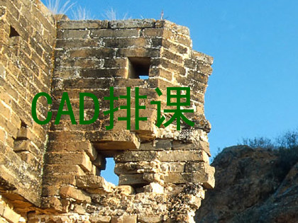 CAD排课