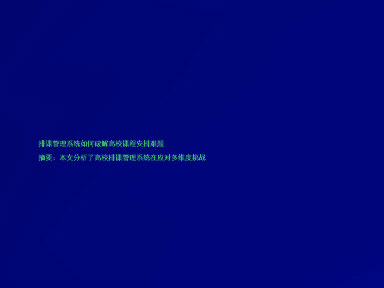 排课管理系统如何破解高校课程安排难题
摘要:本文分析了高校排课管理系统在应对多维度挑战