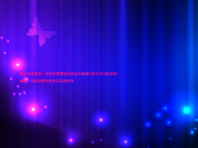 课程调度迷宫:高校排课管理系统如何破解时间与空间的困局
摘要:高校排课系统常因资源冲突