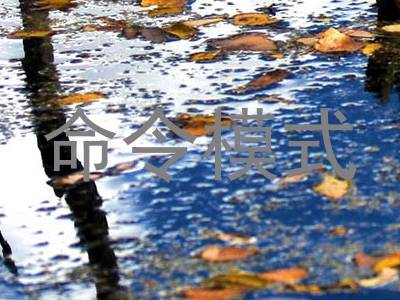 命令模式