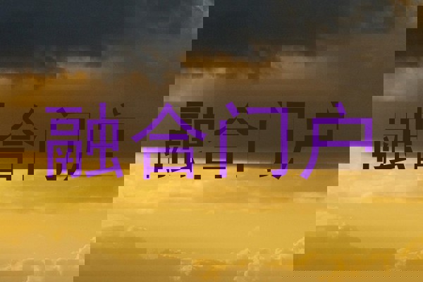 融合门户
