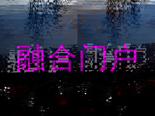 融合门户