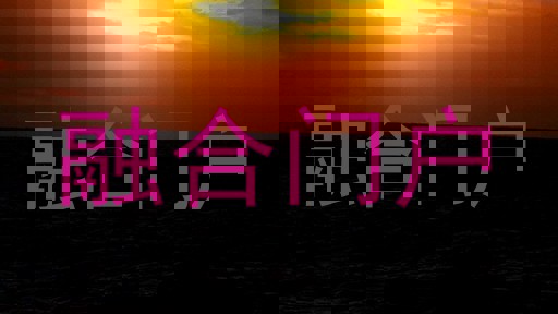 融合门户