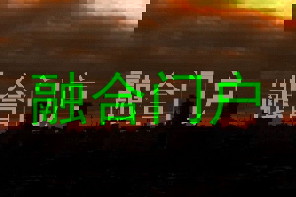 融合门户