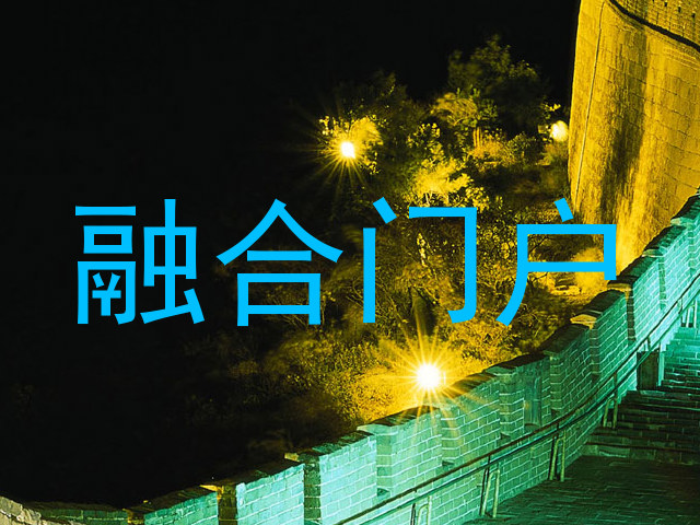 融合门户