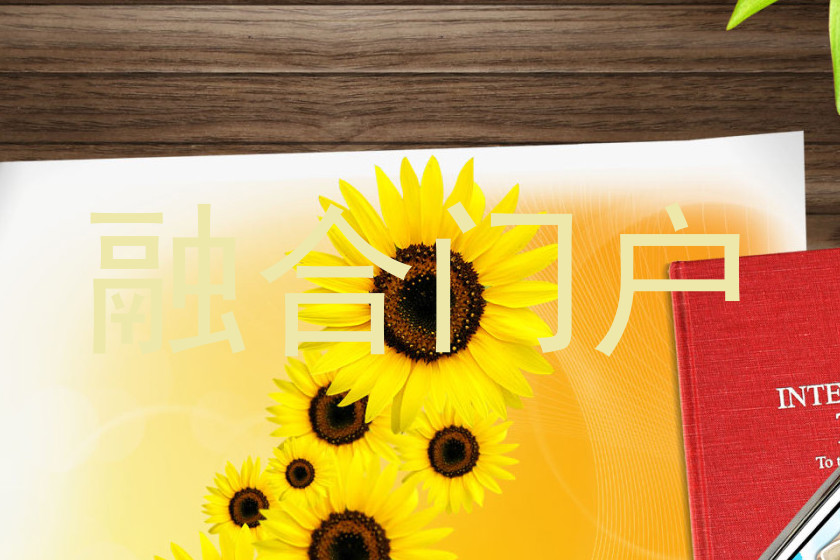 融合门户