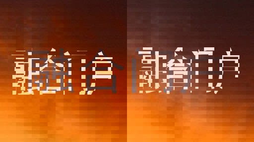 融合门户