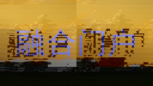 融合门户