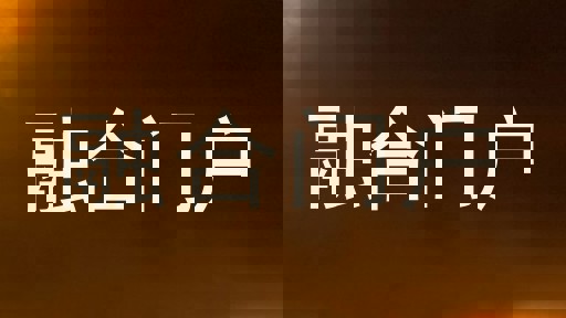 融合门户