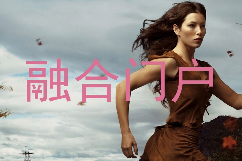 融合门户