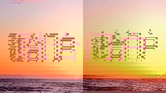 融合门户