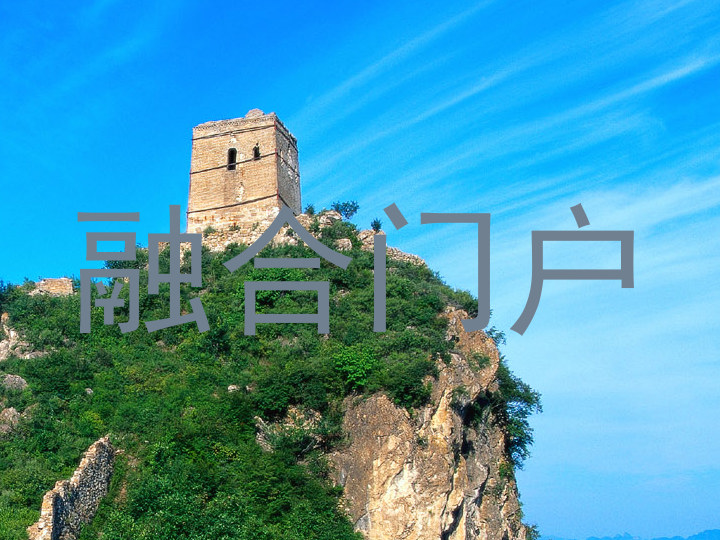 融合门户