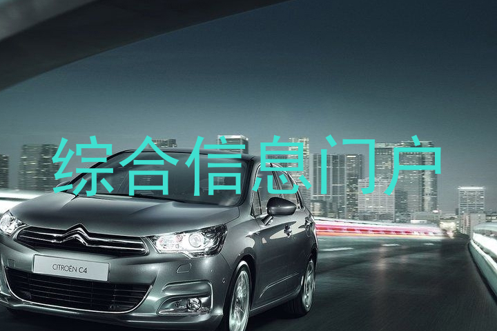 综合信息门户