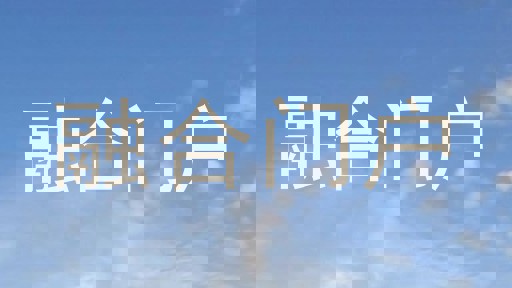 融合门户