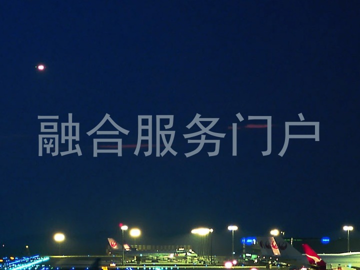 融合服务门户