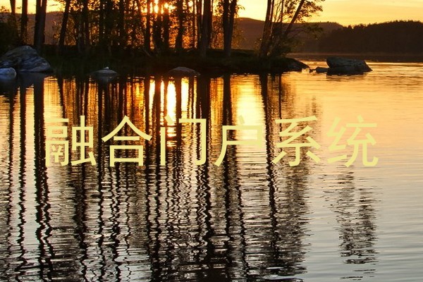 融合门户系统