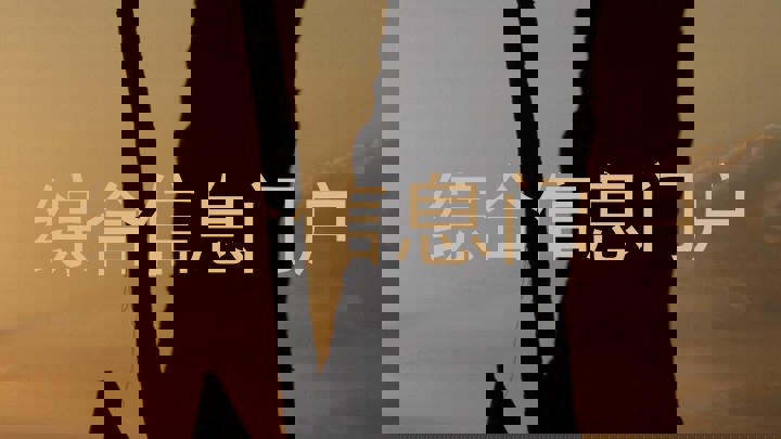 综合信息门户
