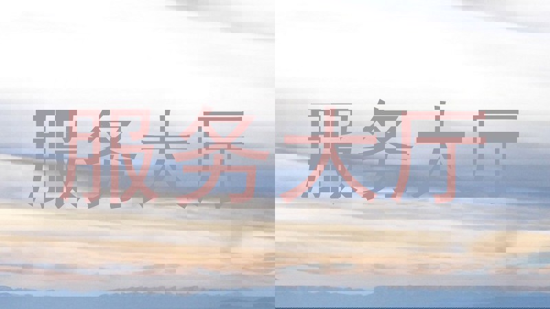 服务大厅